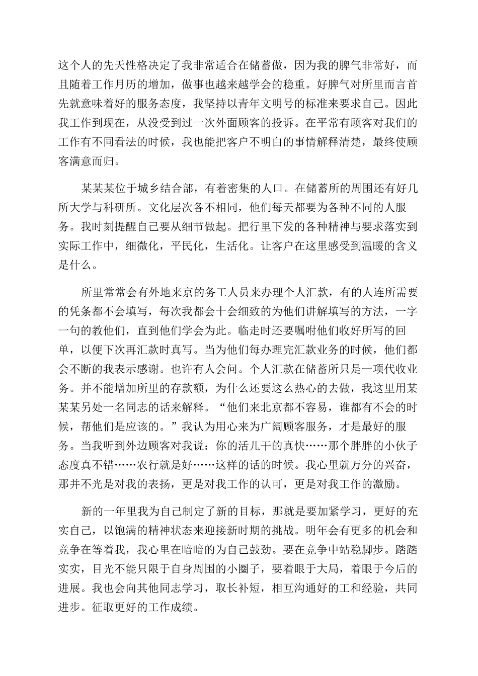 银行储蓄员XX个人工作总结范文_第2页