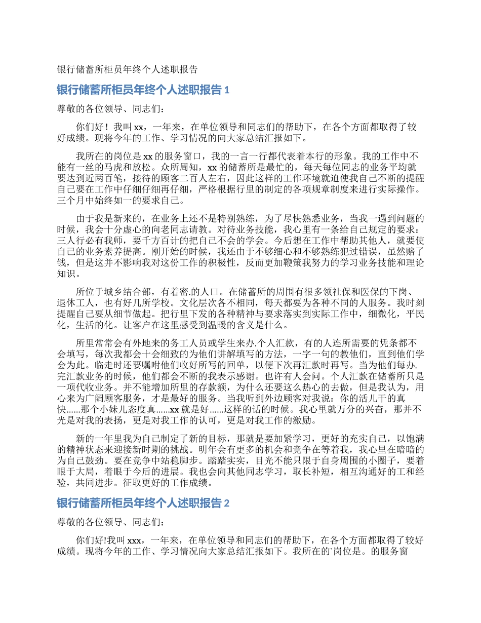 银行储蓄所柜员年终个人述职报告_第1页