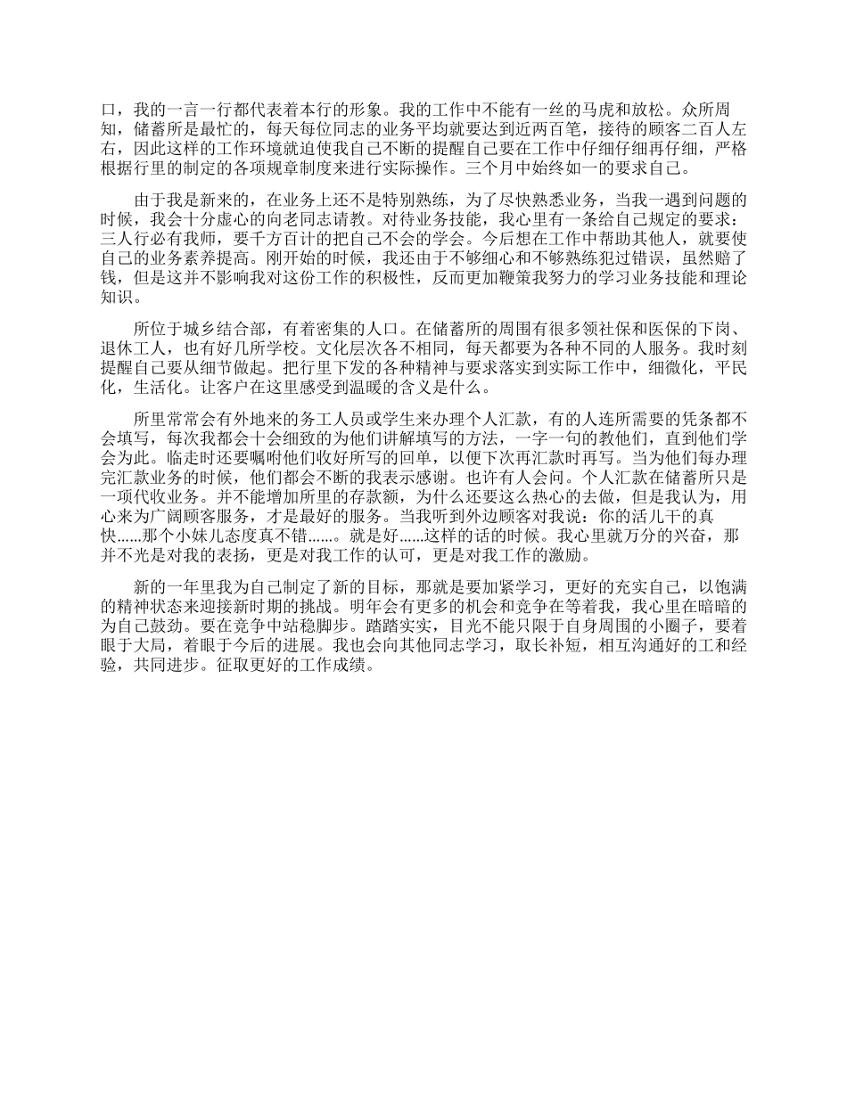 银行储蓄所柜员年终个人述职报告_第2页