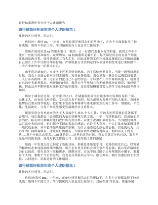 银行储蓄所柜员年终个人述职报告