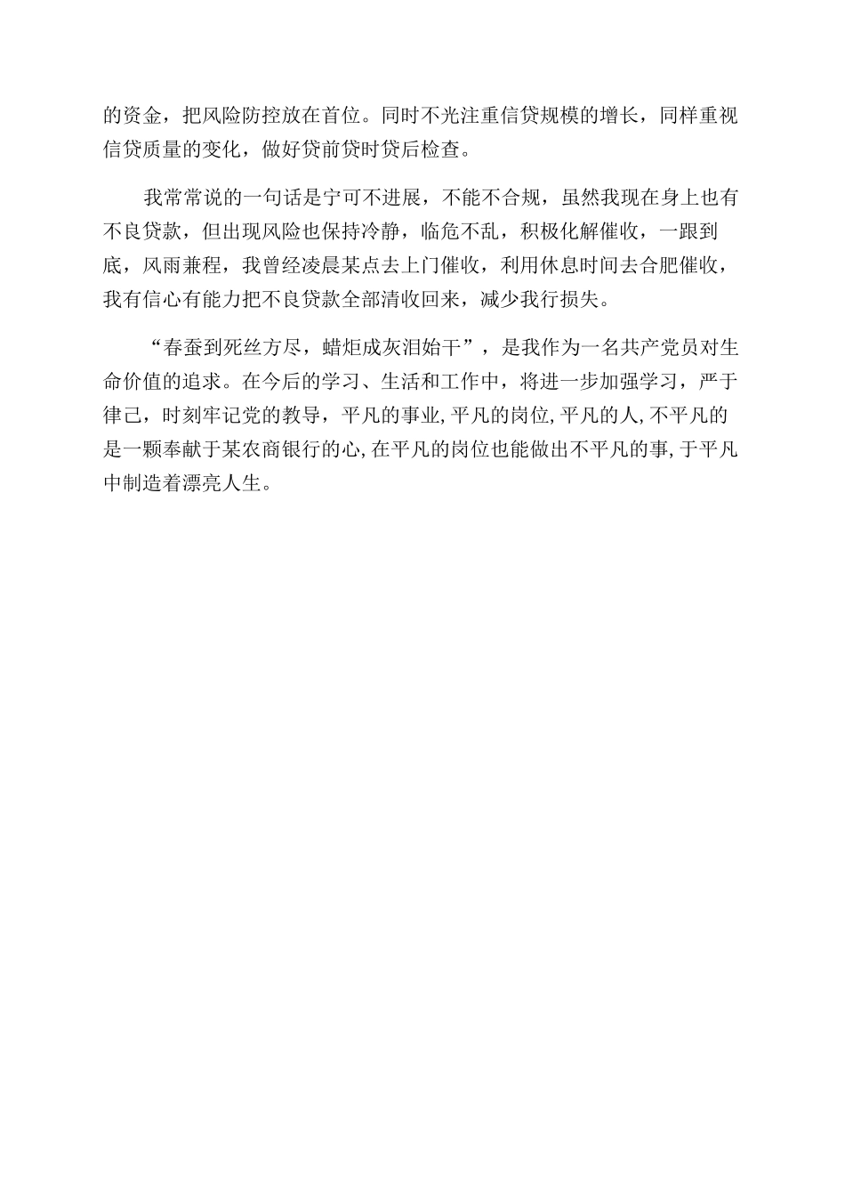 银行先进代表交流发言1_第2页