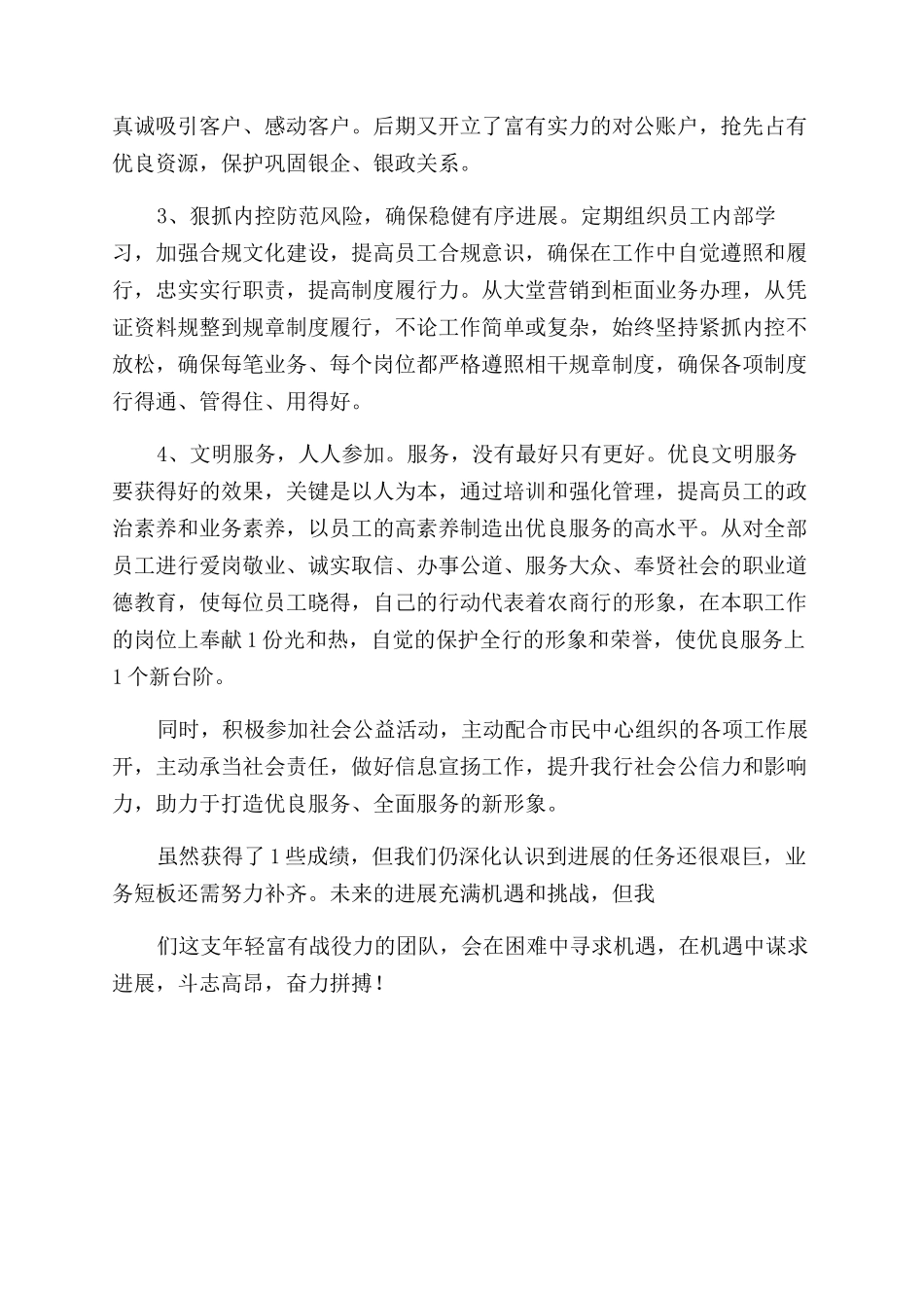 银行先进支行工作总结范文交流分享_第2页