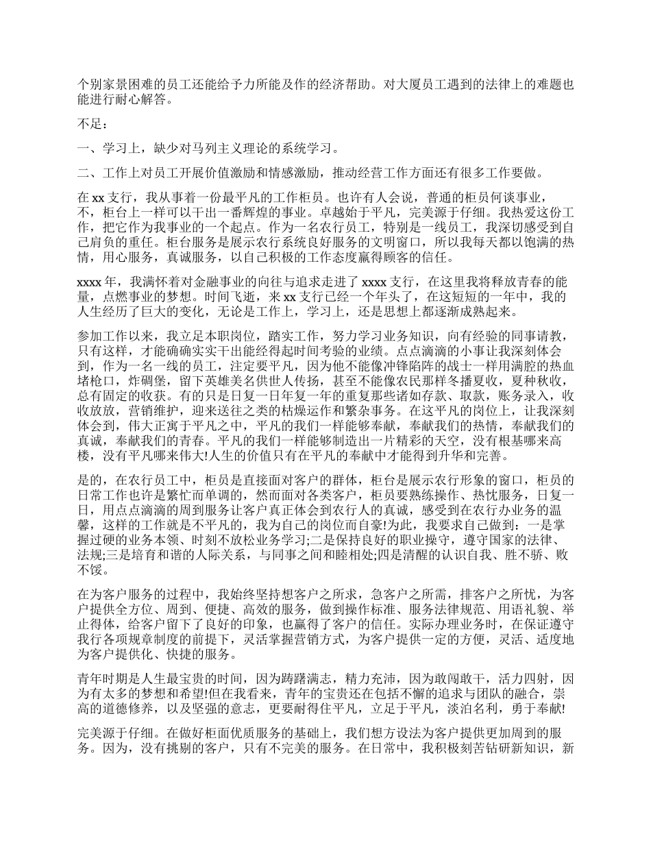 银行党员自我评价_第2页