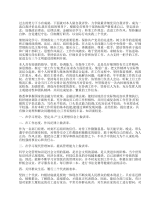 银行党员自我评价