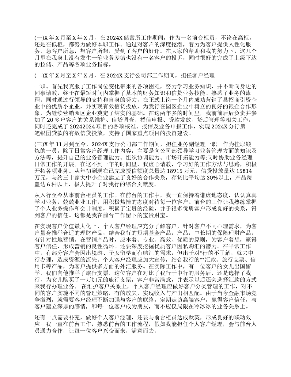 银行党员自我鉴定书模板_第2页