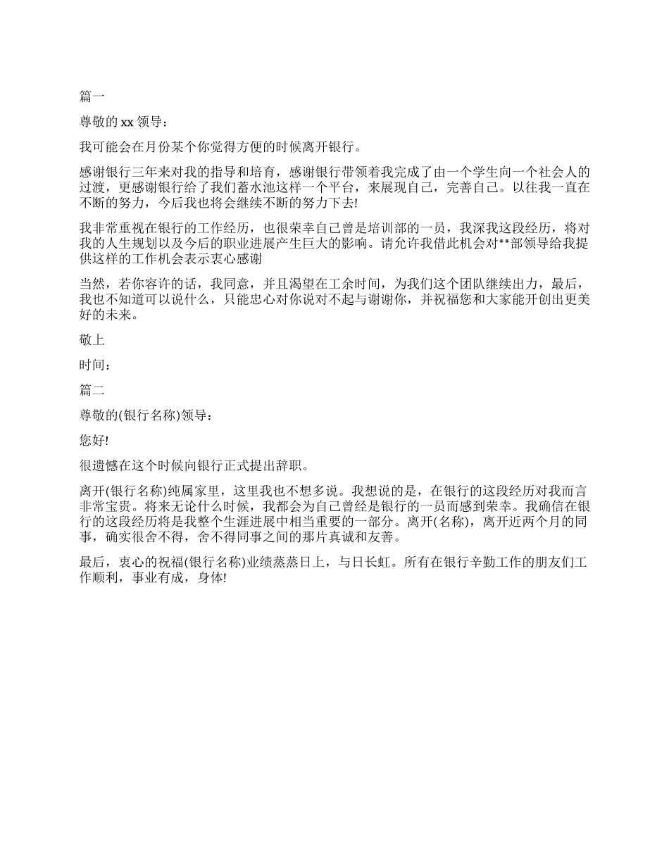 银行公务员辞职报告_第1页