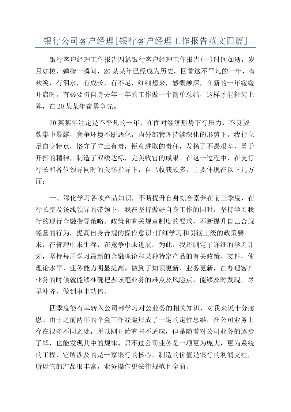 银行公司客户经理_第1页