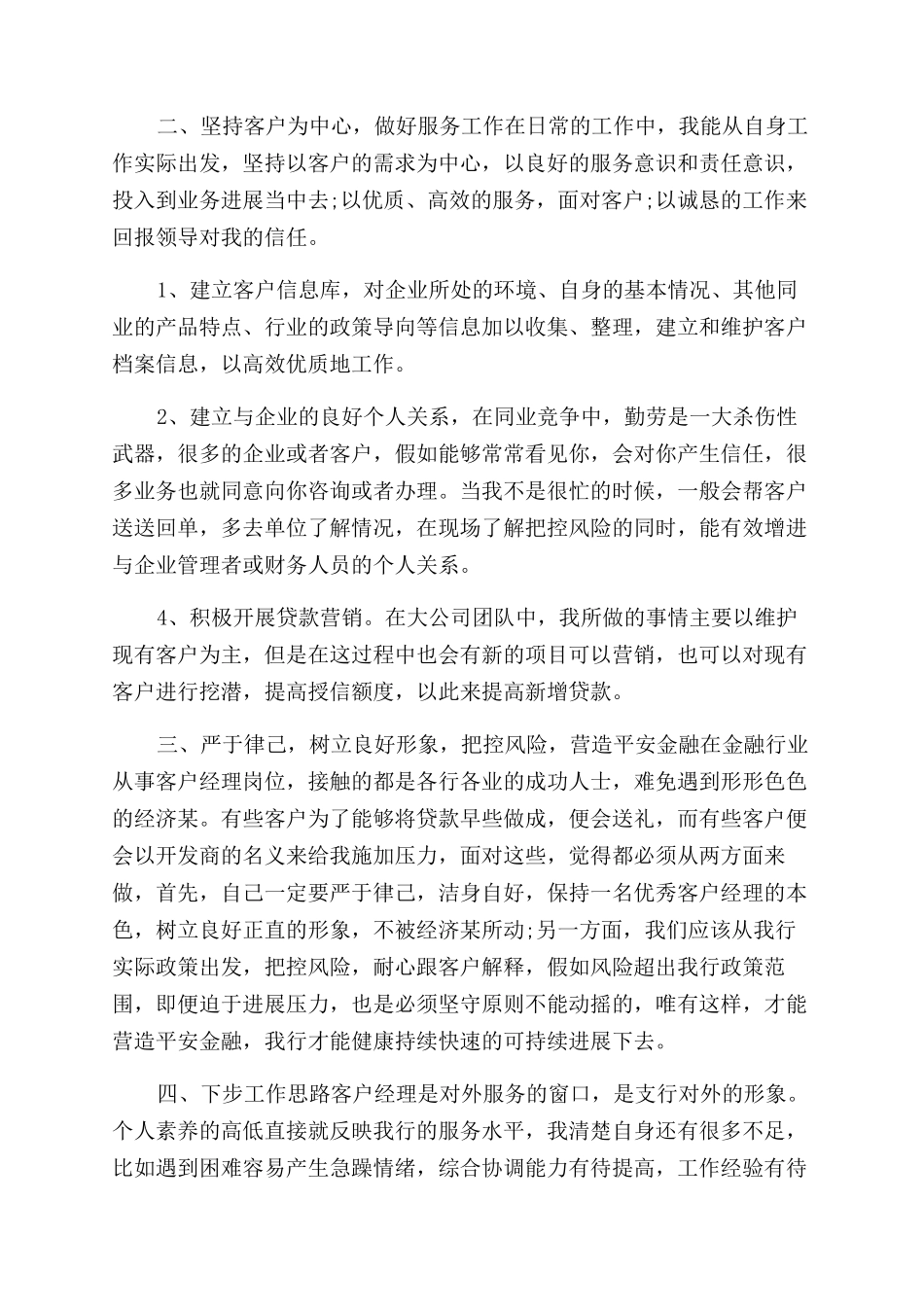 银行公司客户经理_第2页