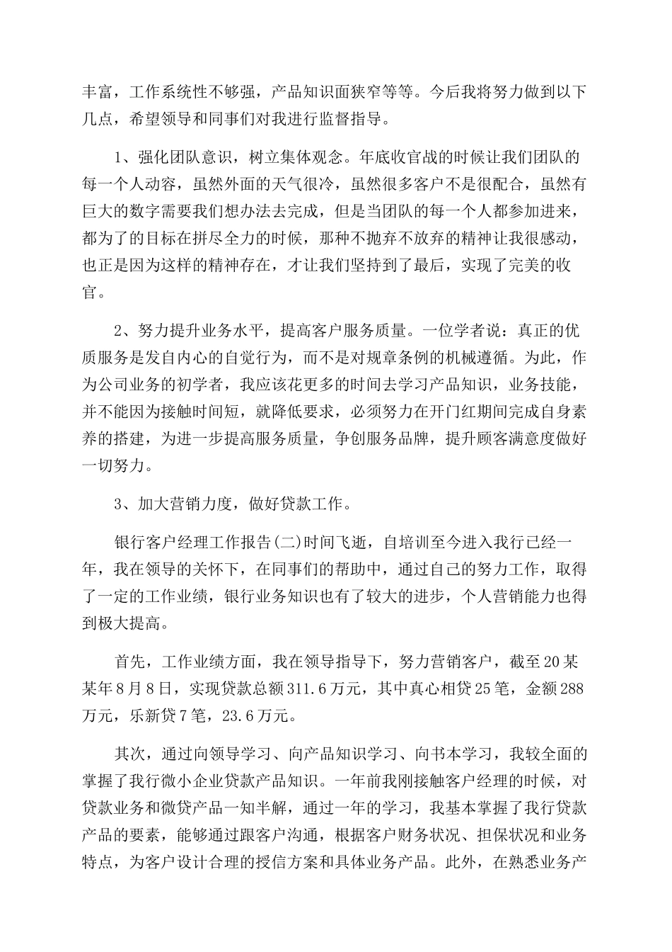 银行公司客户经理_第3页