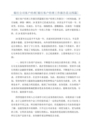 银行公司客户经理