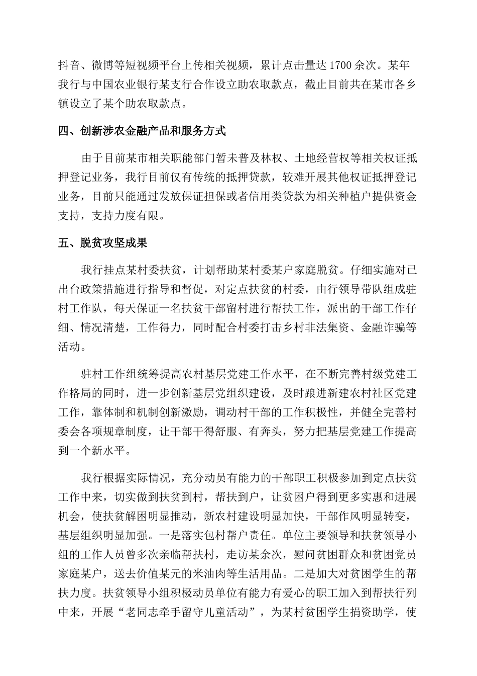 银行关于开展金融支持乡村振兴高质量发展贯彻落实情况调研报告范文_第3页