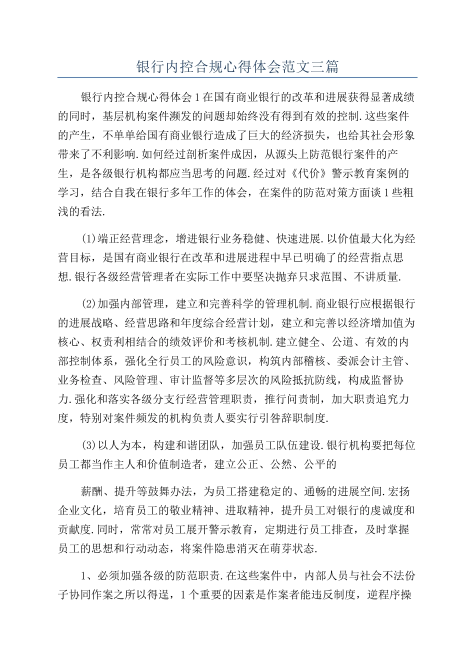银行内控合规心得体会范文三篇_第1页