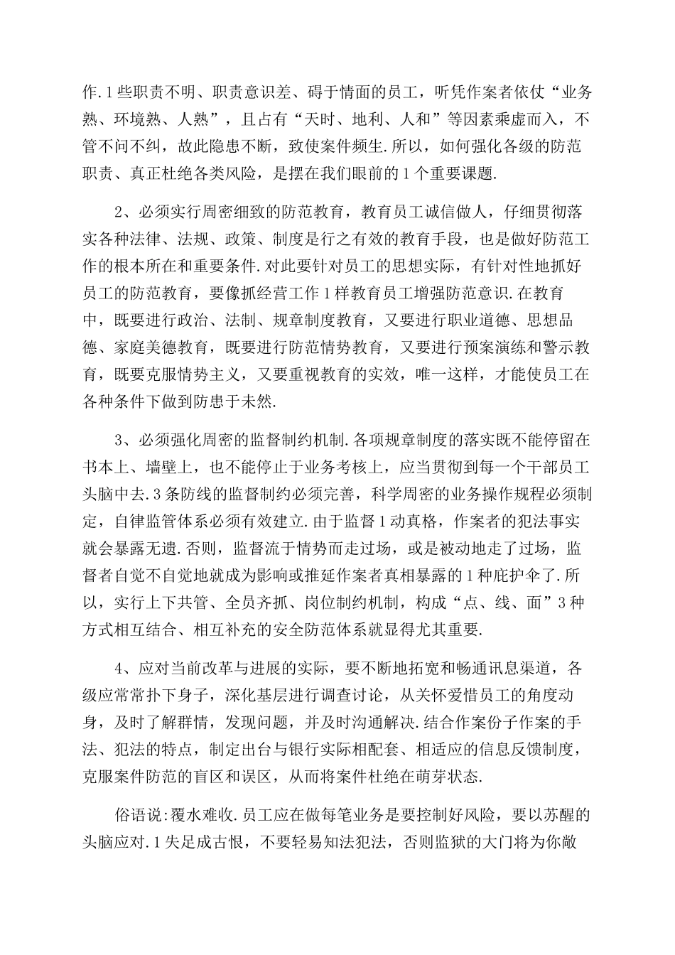 银行内控合规心得体会范文三篇_第2页