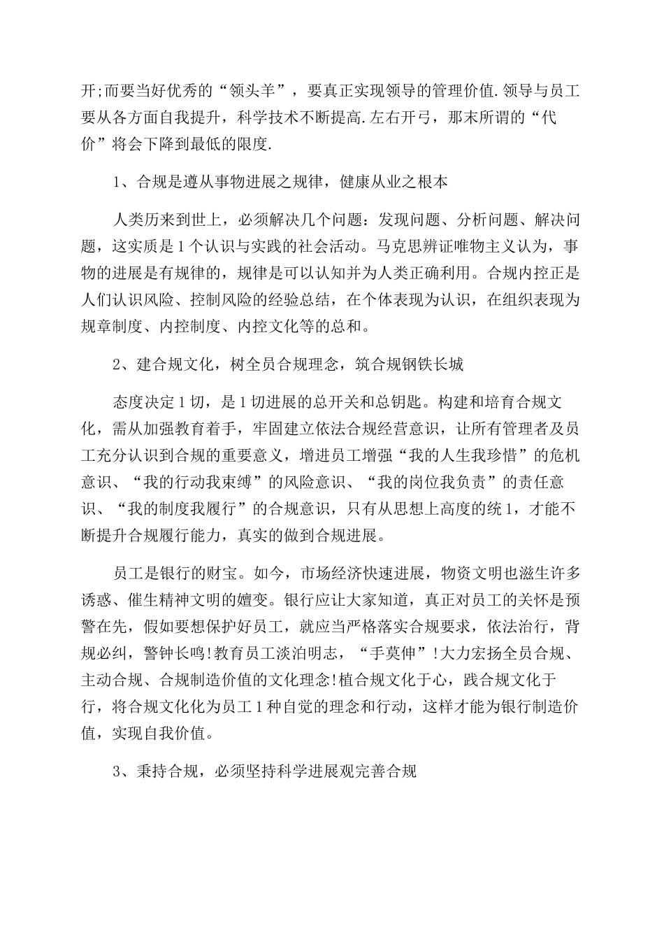 银行内控合规心得体会范文三篇_第3页