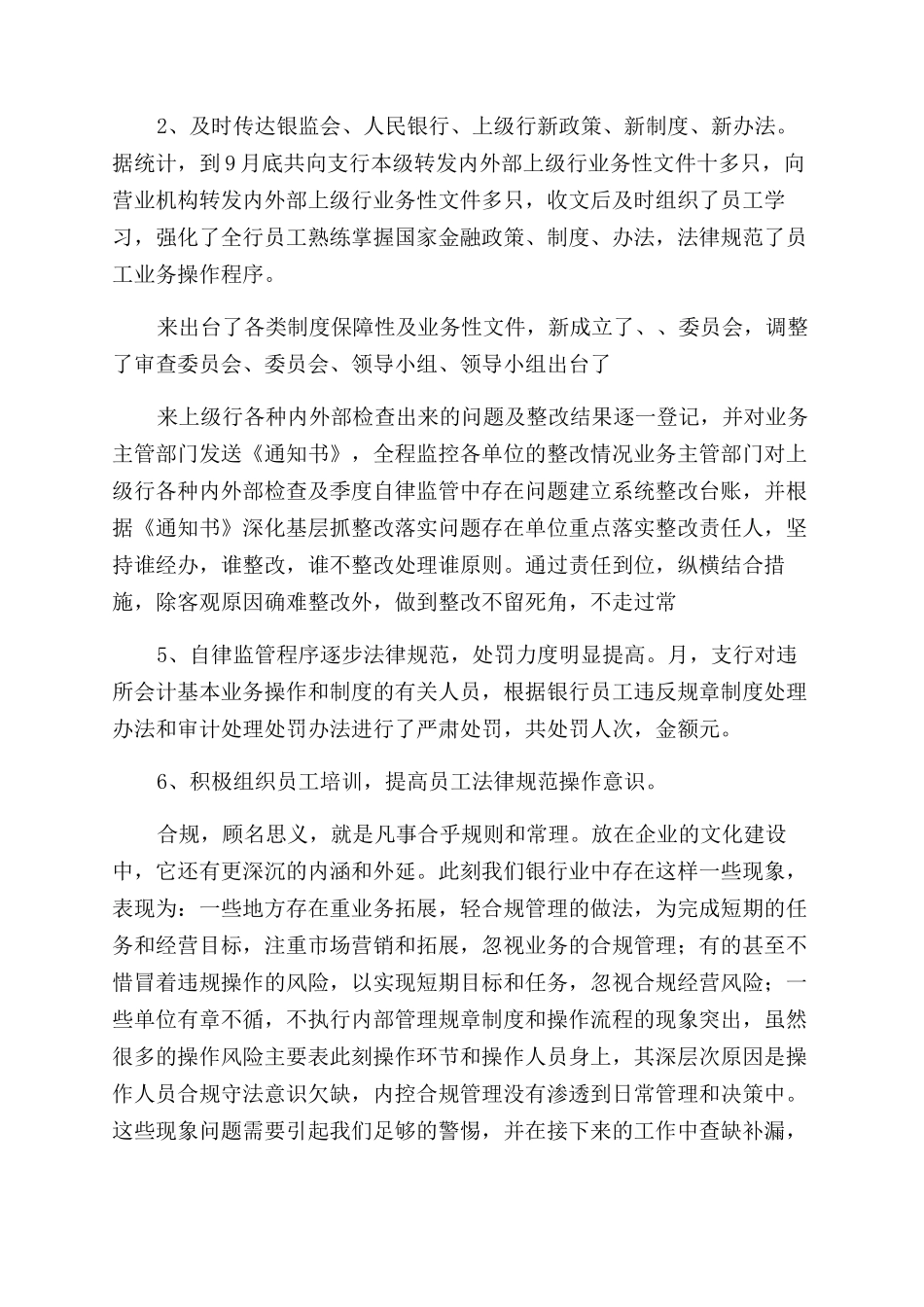 银行内控合规心得体会_第2页