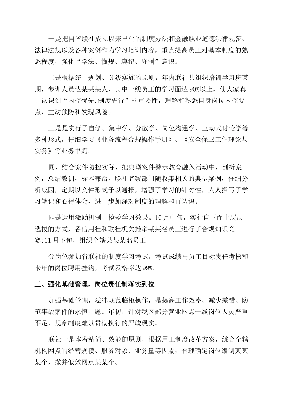 银行内控合规自查报告范文（2篇）_第2页