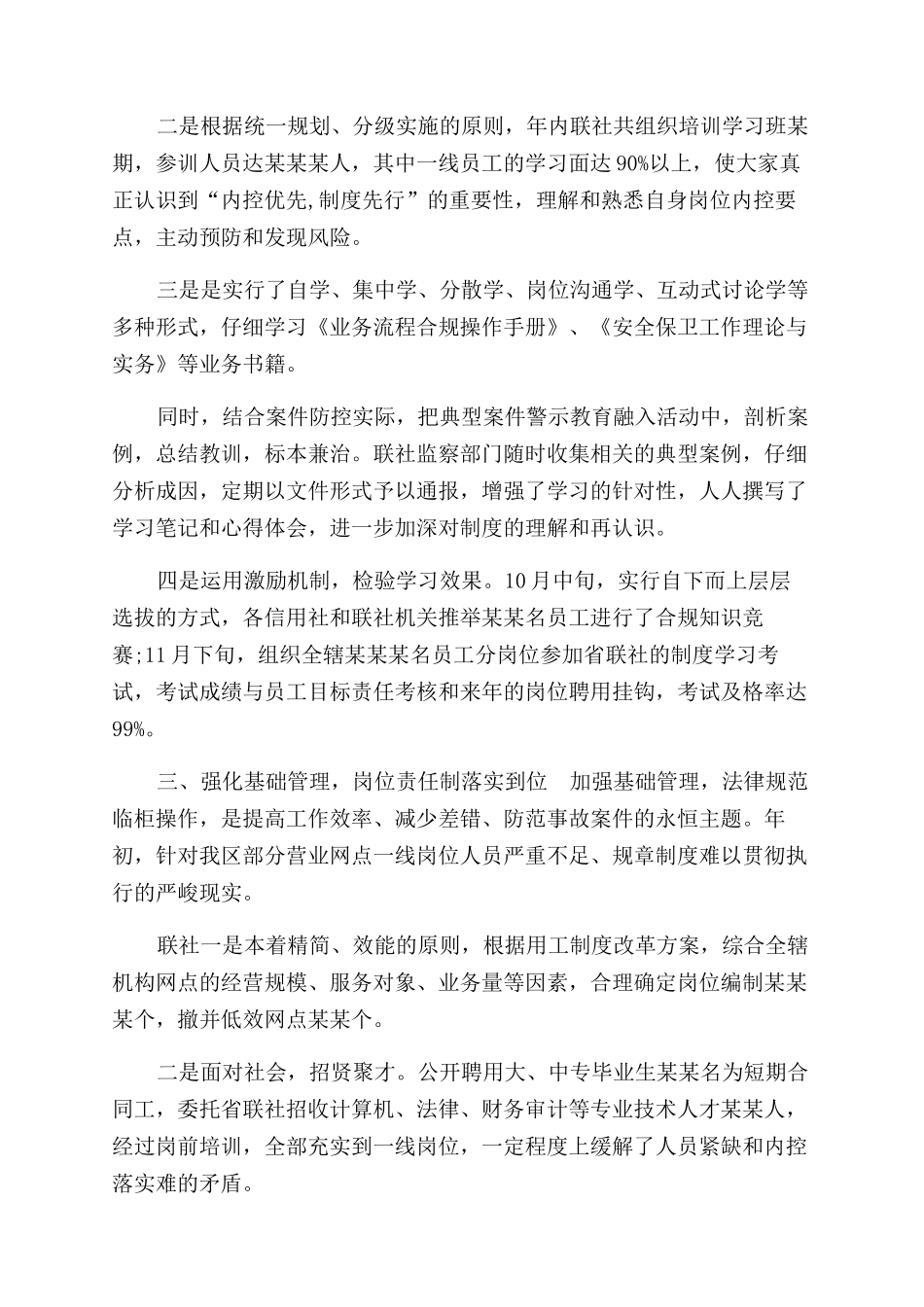 银行内控合规自查报告范文及整改措施_第2页