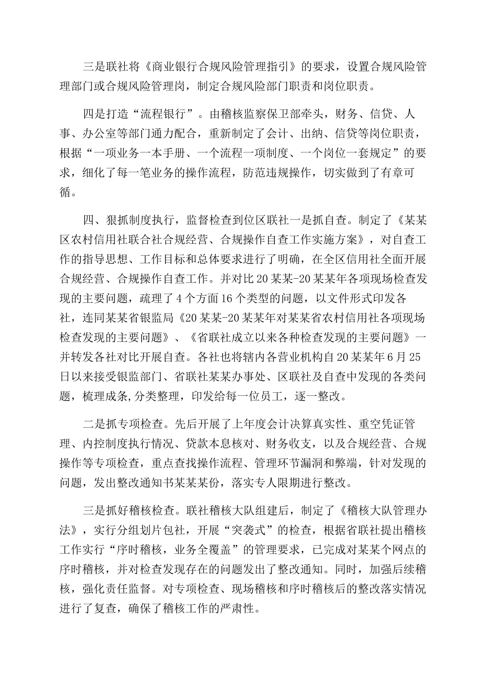 银行内控合规自查报告范文及整改措施_第3页