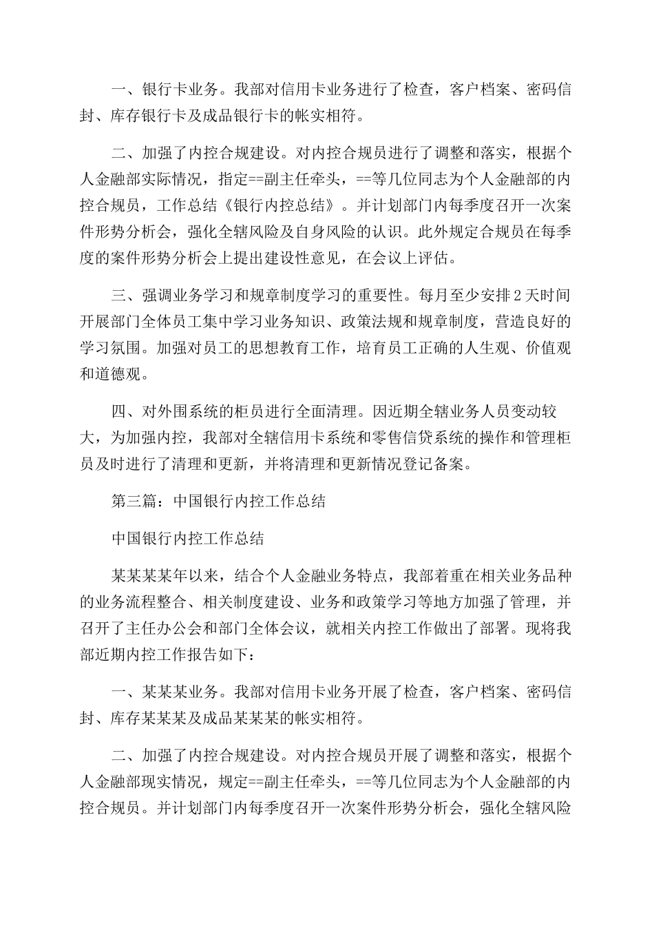 银行内控总结范文_第2页