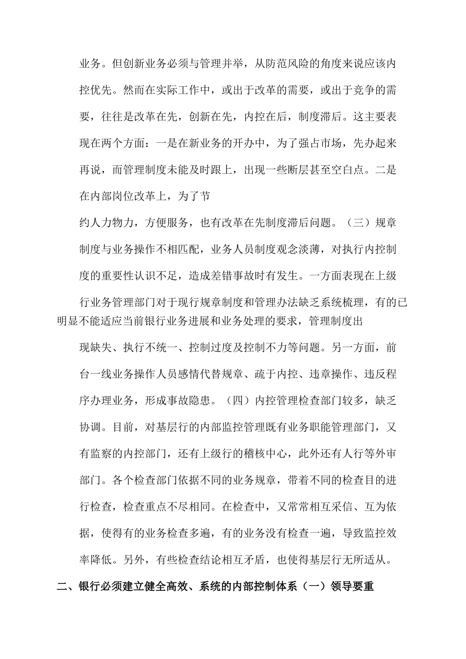 银行内控整改措施_第2页