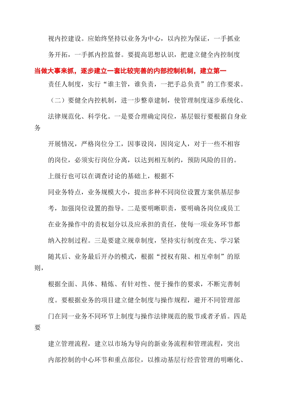 银行内控整改措施_第3页