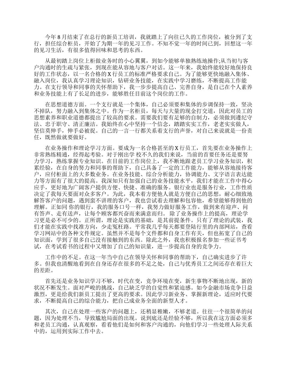 银行内部升职自荐信怎么写_第3页