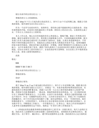 银行内部升职自荐信怎么写