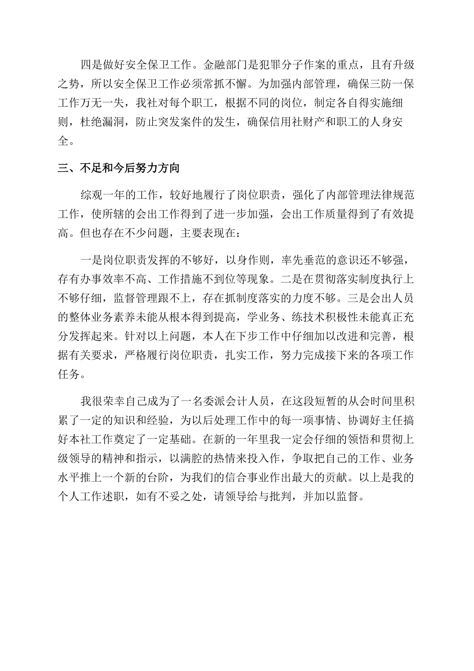 银行出纳2024年中述职报告范文_第2页