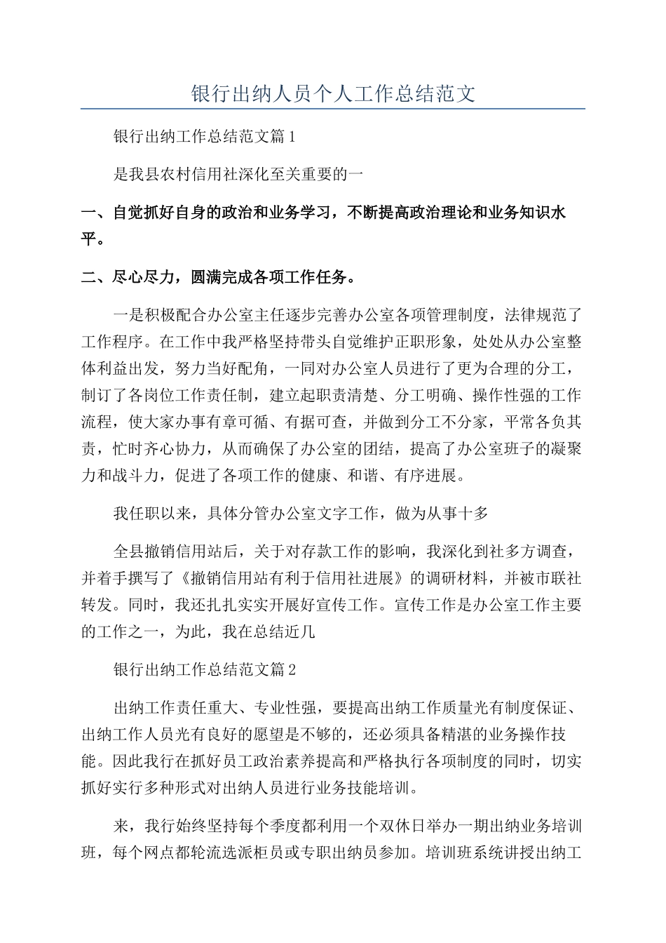 银行出纳人员个人工作总结范文_第1页