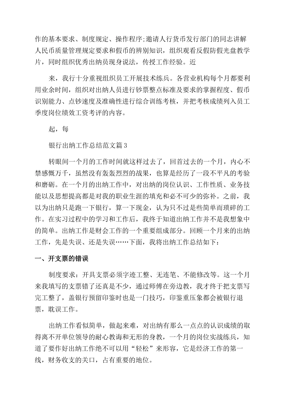 银行出纳人员个人工作总结范文_第2页