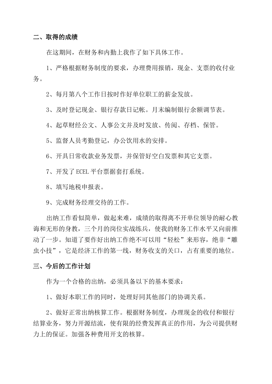 银行出纳人员个人工作总结范文_第3页