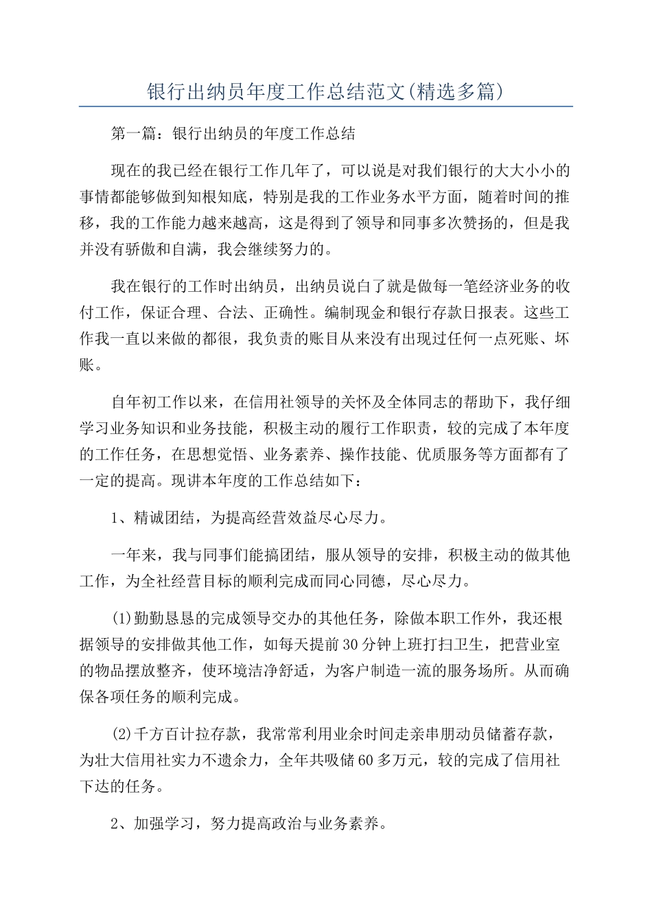 银行出纳员年度工作总结范文_第1页