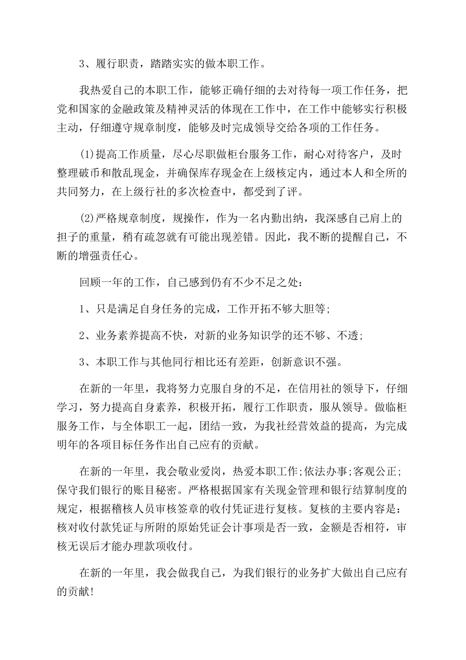 银行出纳员年度工作总结范文_第2页