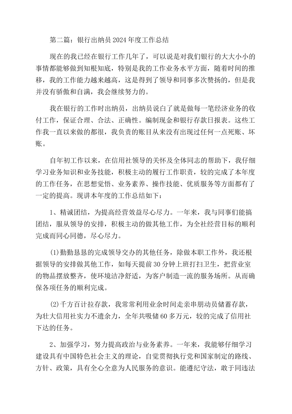 银行出纳员年度工作总结范文_第3页