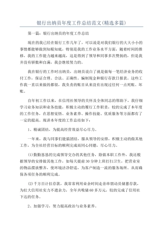 银行出纳员年度工作总结范文