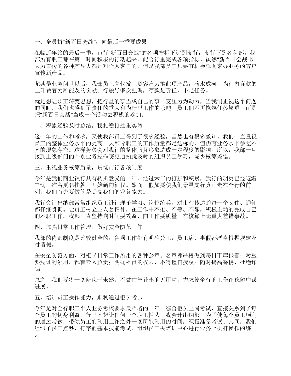 银行出纳工作总结_第1页