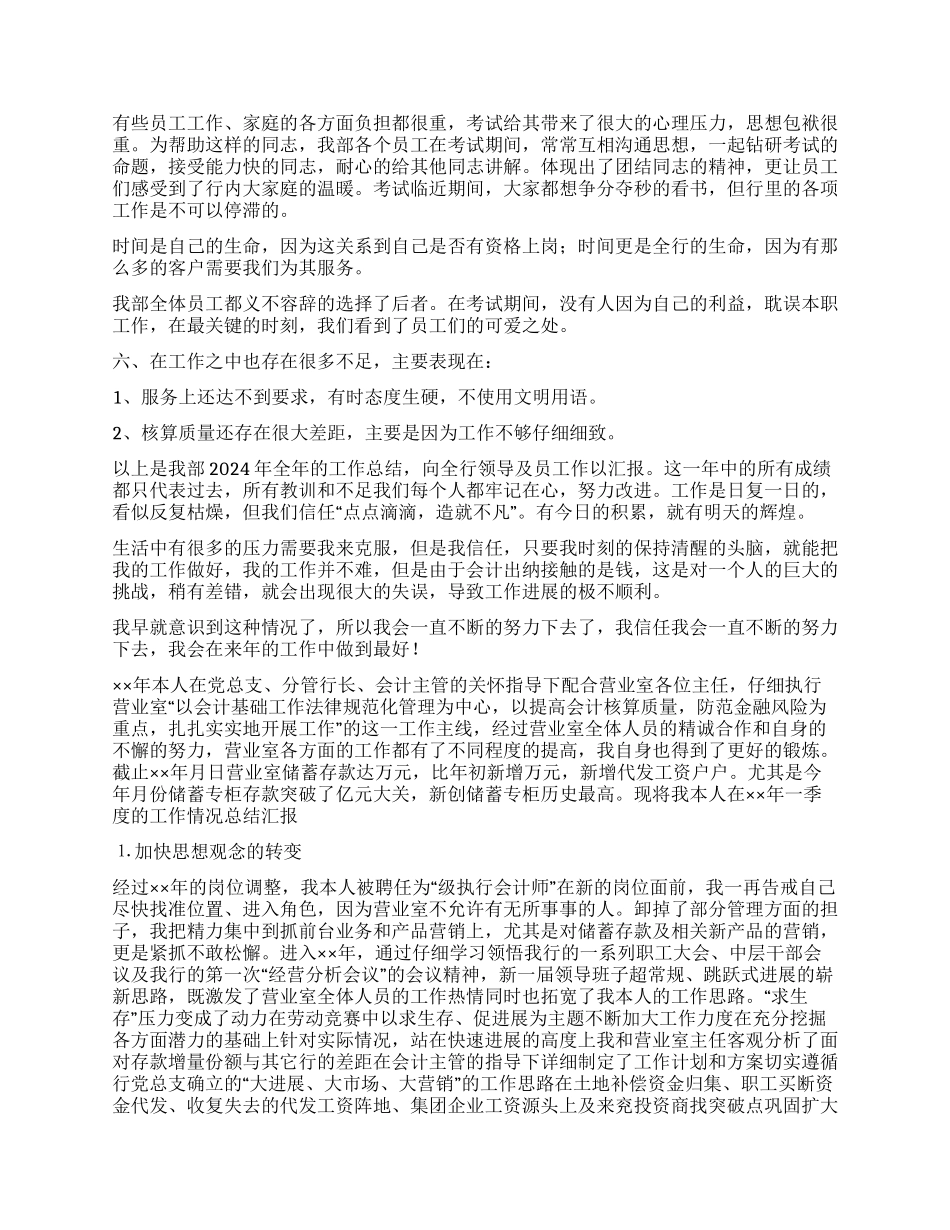 银行出纳工作总结_第2页