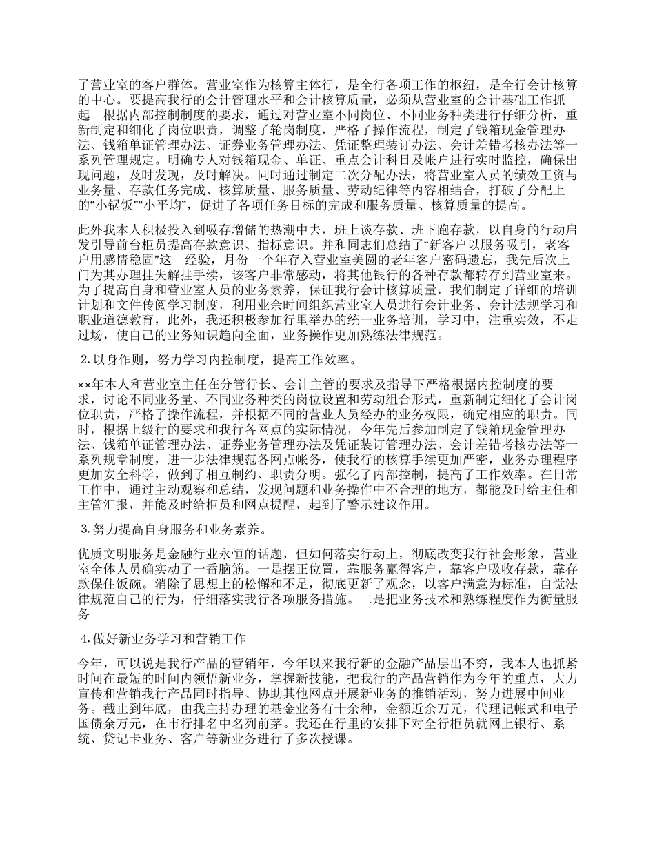 银行出纳工作总结_第3页