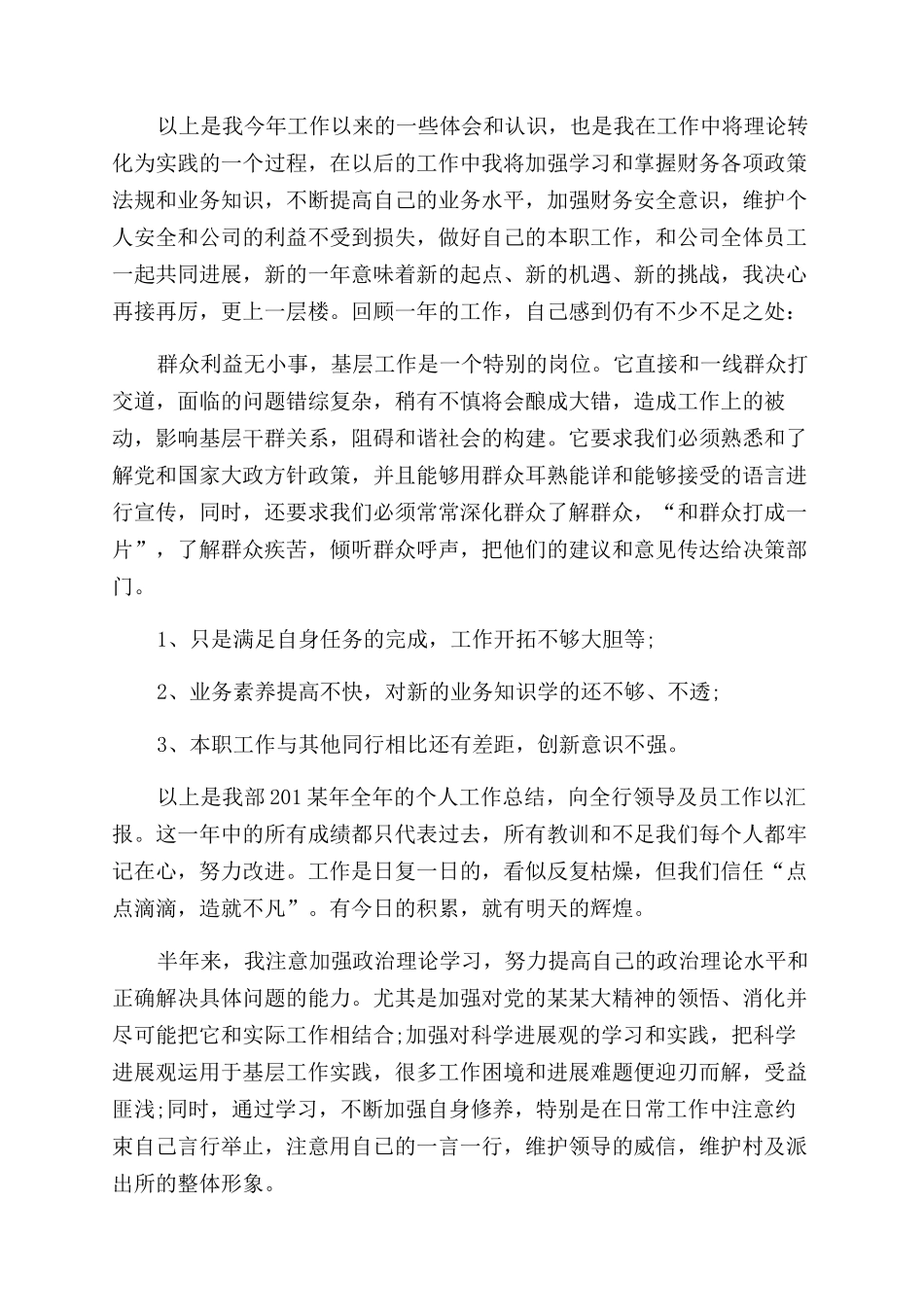 银行出纳员年终工作总结范文_第2页