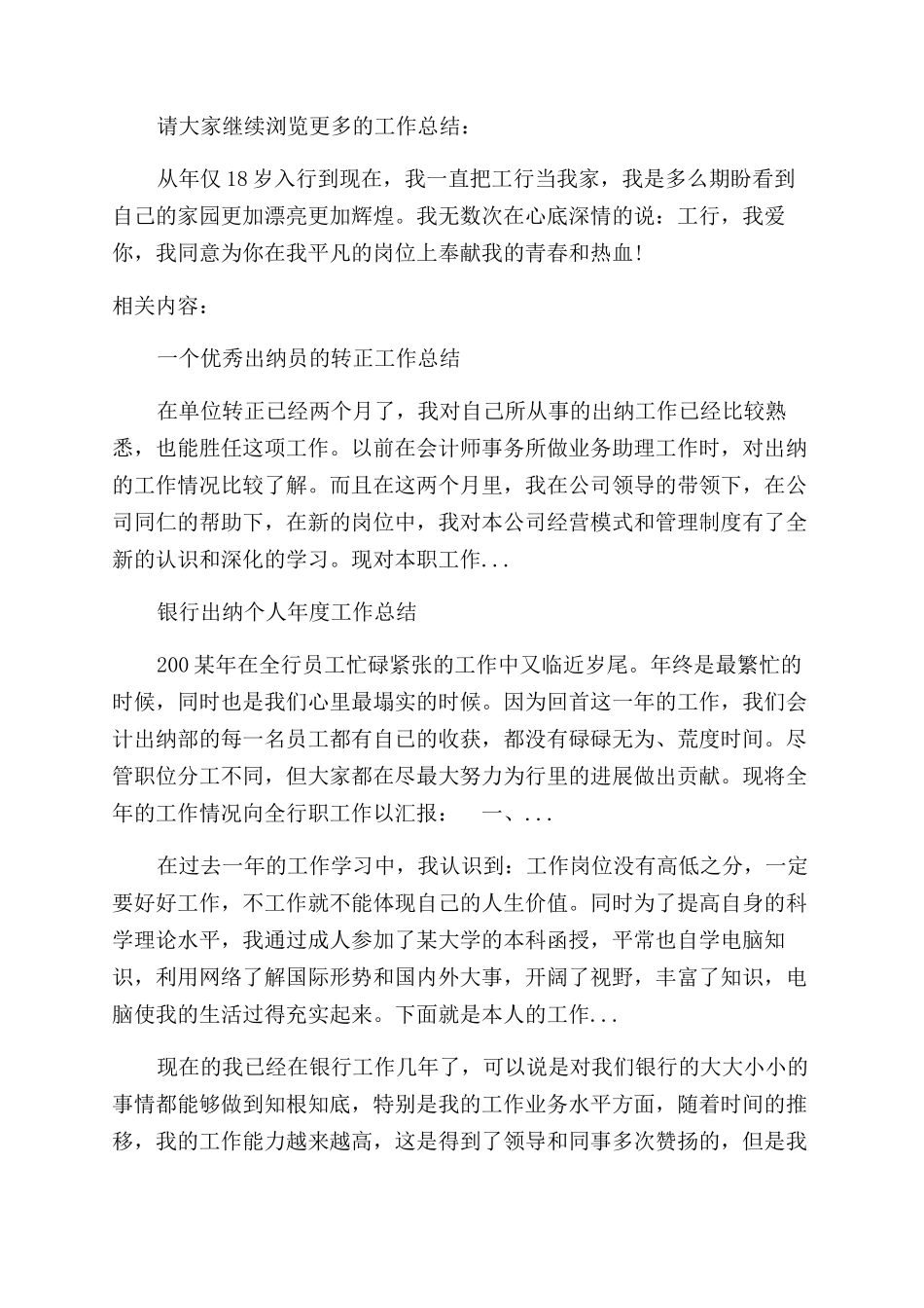 银行出纳员年终工作总结范文_第3页