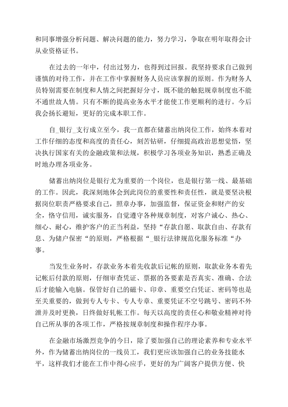银行出纳年度工作总结范文2024_第2页