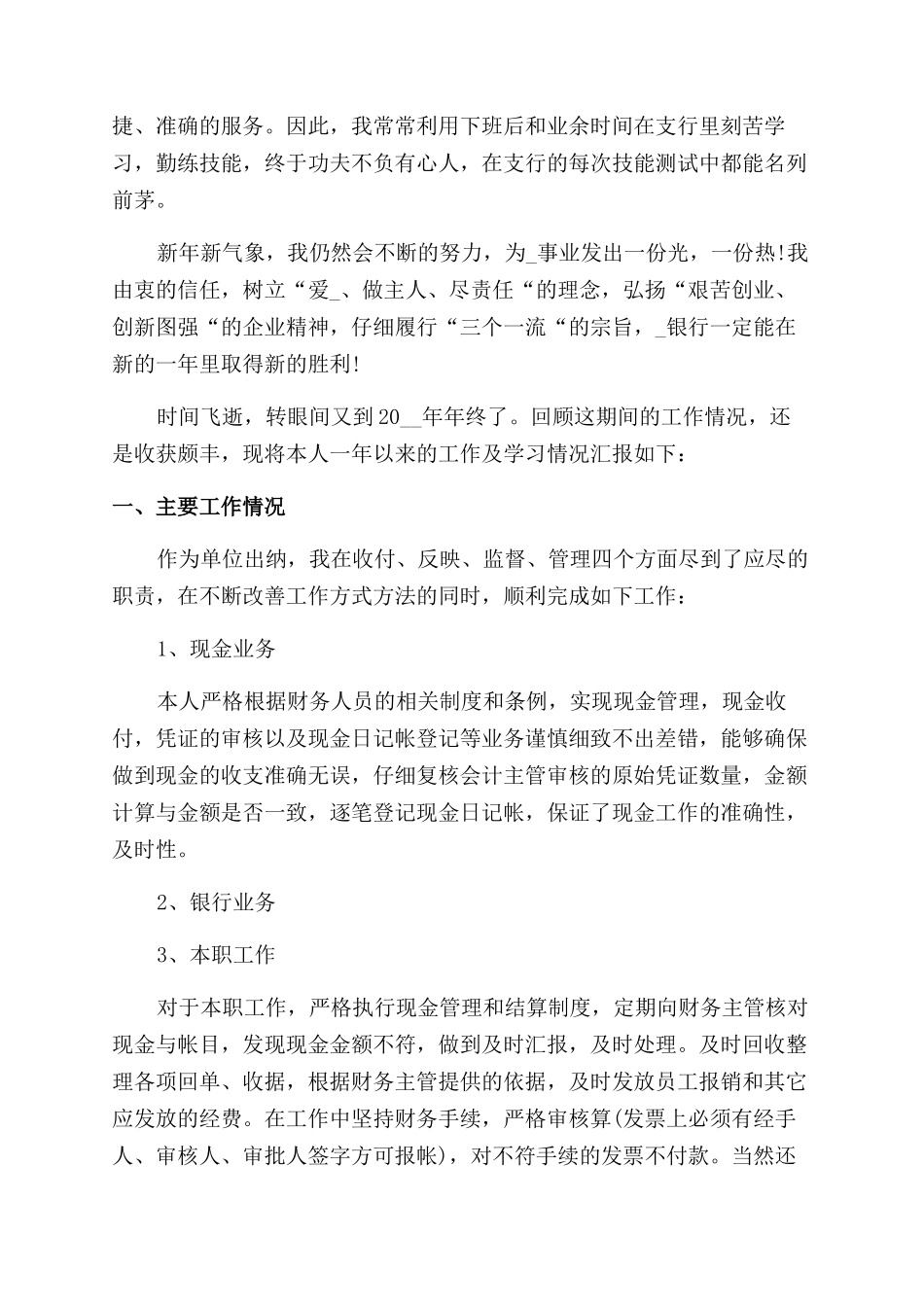 银行出纳年度工作总结范文2024_第3页