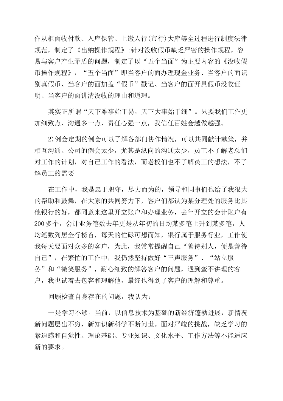 银行分理处人员年终工作总结范文_第2页