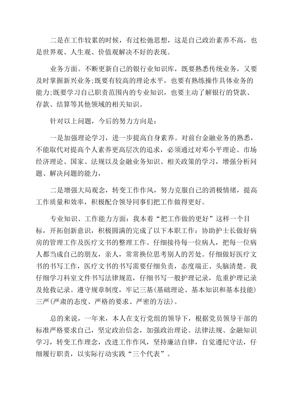 银行分理处人员年终工作总结范文_第3页