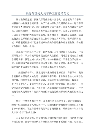 银行分理处人员年终工作总结范文