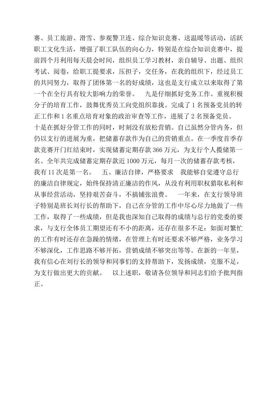 银行分行副行长述职述廉报告范文_第2页