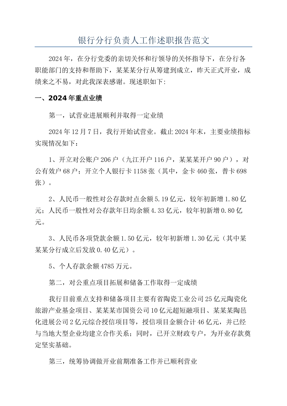 银行分行负责人工作述职报告范文_第1页