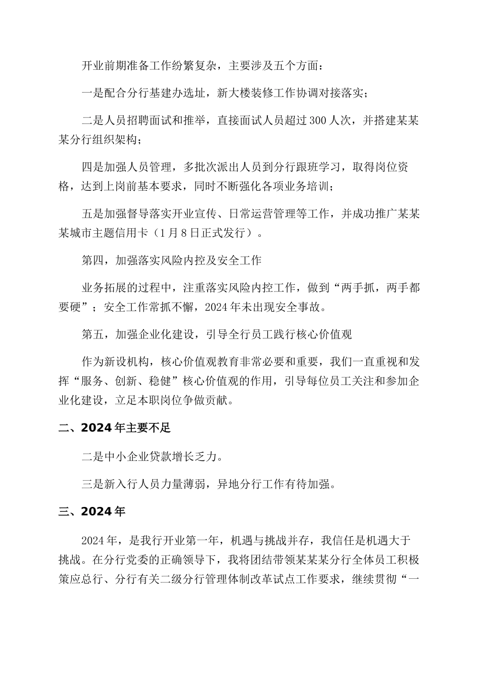 银行分行负责人工作述职报告范文_第2页