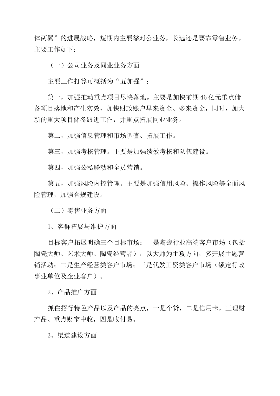 银行分行负责人工作述职报告范文_第3页