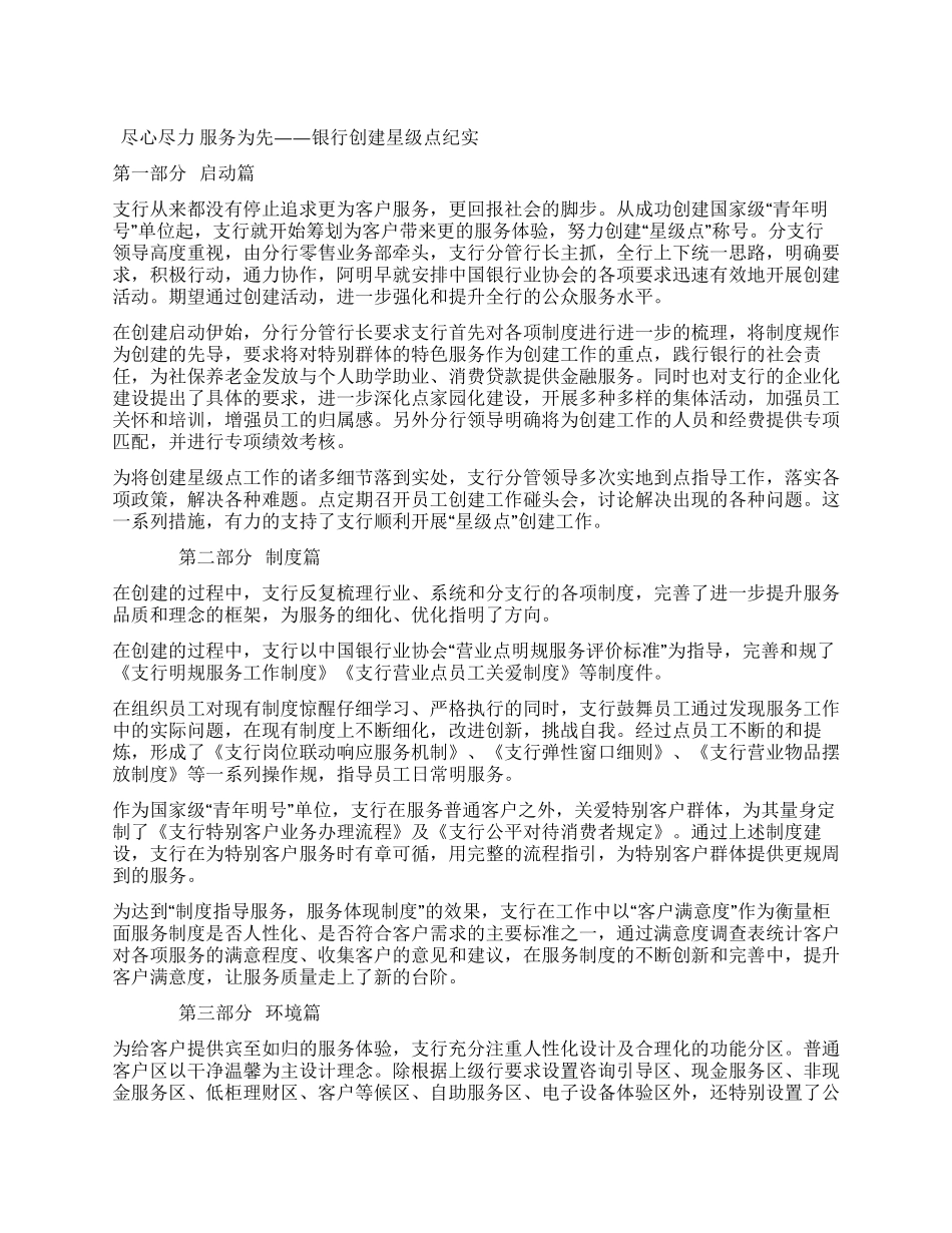 银行创建星级网点纪实_第1页